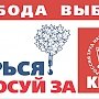 Агитационные материалы Орловских коммунистов на выборах в Городской Совет 13 сентября 2015 года