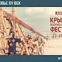 Средневековье на Крымском военно-историческом фестивале наступит 14 сентября