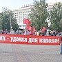 Антинародное правительство - в отставку! Массовый митинг в Красноярске
