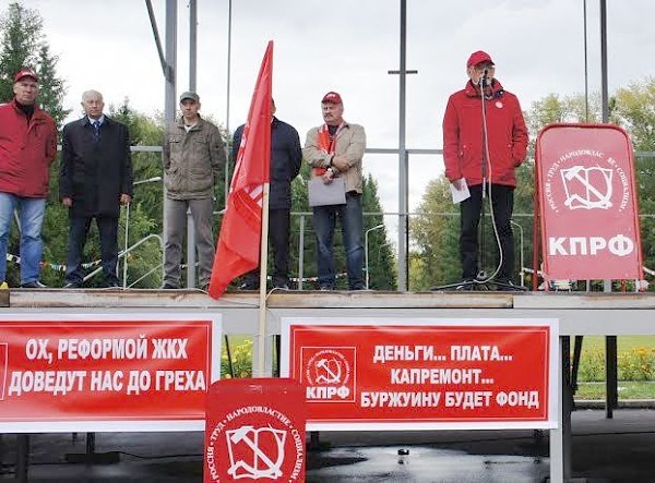 Курганская область. Коммунисты областного центра провели митинг протеста