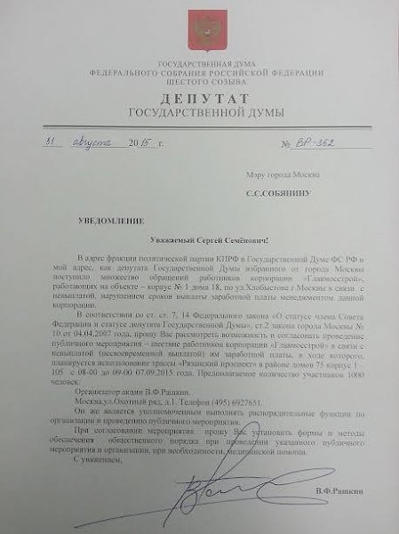 Валерий Рашкин подал заявку в мэрию Москвы на перекрытие Рязанского проспекта