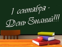 Поздравление Главы Республики Крым с Днём знаний