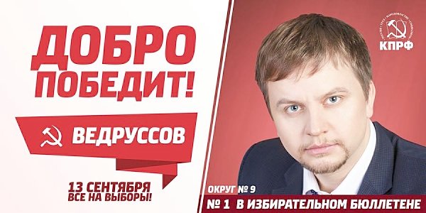 Глава СПЧ просит расследовать уничтожение в Воронеже агитматериалов кандидата от КПРФ А.В.Ведруссова