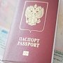 Крымчане смогут получить загранпаспорт без дополнительных плат
