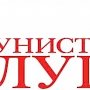 Отчет о работе депутатов фракции КПРФ в Законодательном Собрании Калужской области