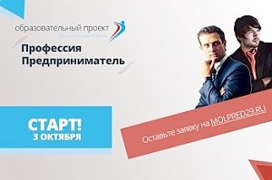 Ты – предприниматель» приглашает получить бесплатное бизнес-образование