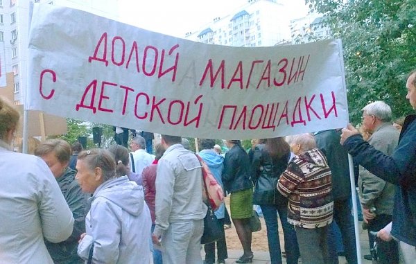 «Нет торговому центру вместо детской площадки!». Митинг при поддержке КПРФ в московском районе Жулебино