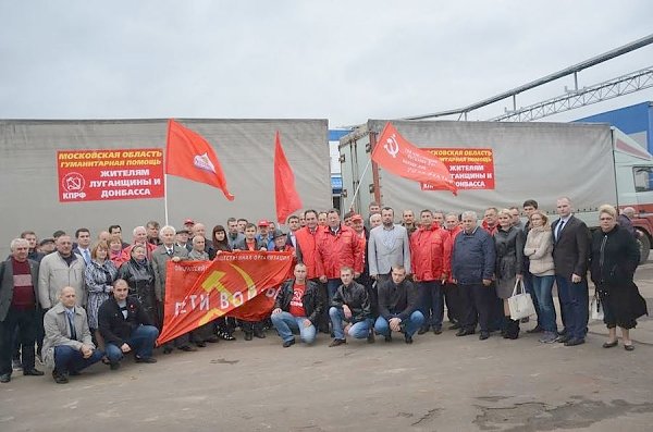 Сорок первый гуманитарный конвой отправила КПРФ в Новороссию