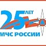 В Севастополе пройдёт Всероссийская выставка «Ради жизни на Земле», посвященная 25-летию МЧС России