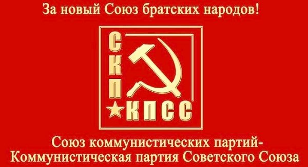 Заявление Центрального Совета СКП-КПСС об угрозе фашизма в Республике Молдова