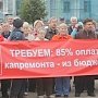 В Ярославле прошёл народный митинг, организованный КПРФ