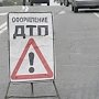 На полуострове произошло крупное ДТП