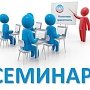 Керченских налогоплательщиков приглашают на семинар