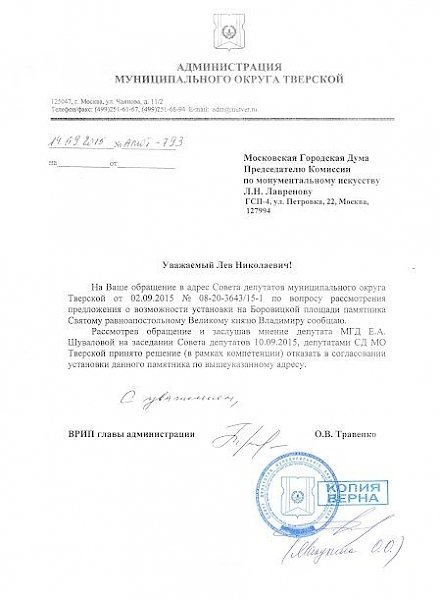 Муниципальные депутаты отказали в согласовании установки памятника князю Владимиру у Правительства России