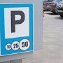 УФАС: цены на парковку в аэропорту крымской столице искусственно завышены