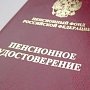 В РФ повысят пенсионный возраст