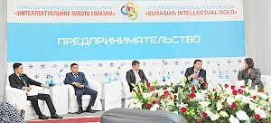 На форуме «Интеллектуальное золото Евразии» решаются вопросы международного сотрудничества и молодежного предпринимательства