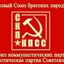 Союз СКП-КПСС выразил поддержку кандидату на должность Губернатора Иркутской области С.Г. Левченко