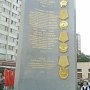 В Краснодаре открыт памятник Комсомольцам всех поколений