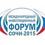 Сергей Аксёнов: Инвестиционный форум в Сочи – авторитетная площадка для конструктивного диалога и взаимодействия
