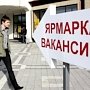 В крымской столице произойдёт ярмарка вакансий