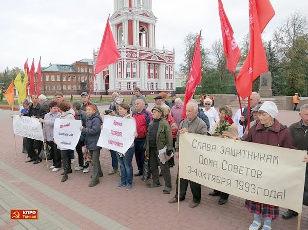 В Тамбове прошёл пикет памяти защитников Верховного Совета РФ