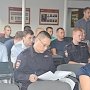 В Керчи прошло семинар-совещание с участием молодых полицейских и их наставников