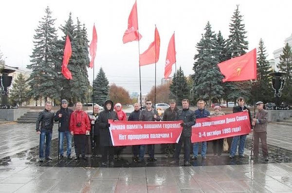 Челябинские коммунисты почтили память защитников Верховного Совета