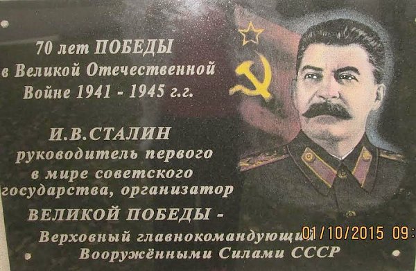 В поселке Ольга Приморского края открыта мемориальная доска в память об И.В. Сталине