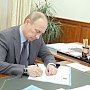 Владимир Путин подписал Федеральный закон об исполнении бюджета Пенсионного фонда за 2014 год