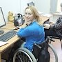 «Центр занятости» в Крыму оснащает рабочие места для инвалидов