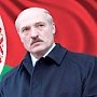 Победа Лукашенко на президентских выборах в Белоруссии закономерна, считают в руководстве КПРФ