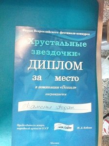 Юная крымчанка Камелия Педан стала победительницей всероссийского фестиваля-конкурса «Хрустальные звездочки»