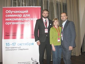 Воронежцы вошли в число участников обучающего семинара для некоммерческих организаций в Столице России