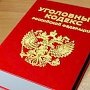 В Крыму задержали женщину, находившуюся в федеральном розыске