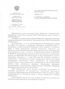 Прокуратура Керчи проверила медцентр «САЛЮС», нарушений не выявлено