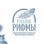 Рифмуем по-русски