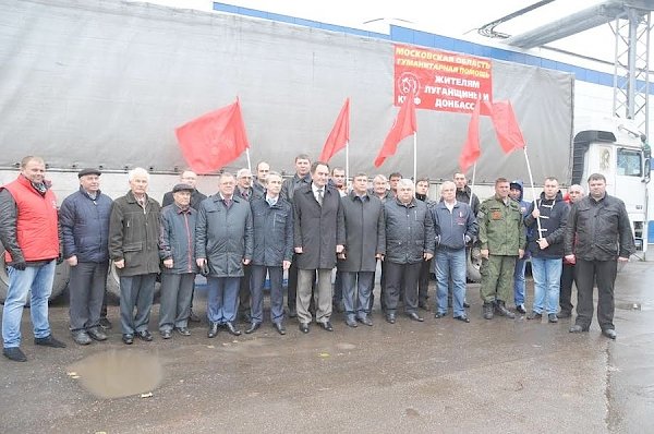 Коммунисты отправили 44-й гуманитарный конвой в Новороссию