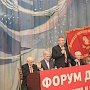 Псковское областное отделение КПРФ провело форум депутатов-коммунистов и депутатов-сторонников КПРФ