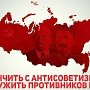 Пресечь зуд переименований! Обращение Всероссийского штаба протестного движения