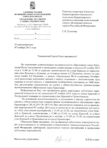 Шествие и митинг в Краснодаре 7 ноября, наконец, согласовано: православные организации согласились уступить маршрут КПРФ