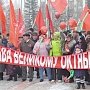 В Абакане коммунисты и жители республики Хакасия отпраздновали 98-ую годовщину Великой Октябрьской Социалистической Революции