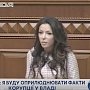 Крымчанка Злата Огневич намерена сложить депутатские полномочия