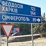 В Крыму обновили за год более 90% дорожных знаков — министр транспорта РК