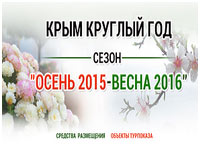 Два евпаторийских отеля поддержали программу «Крым круглый год»