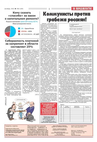 Саратовская область: Газета «За народовластие» №3 (180) октябрь 2015 года