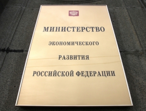 РФ с 1 января введёт продэмбарго в отношении Украины — Минэкономразвития