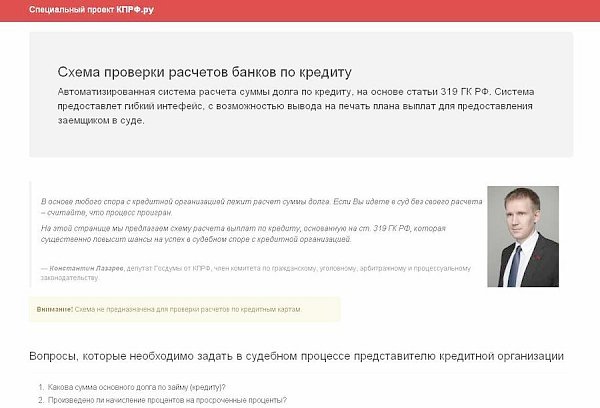 Специальный проект КПРФ.ру «Антиростовщик» помогает гражданам, оказавшимся в "долговой яме"