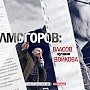 Антисоветизм как прямая дорога к разрушению России. Для "консерватора" Холмогорова Власов лучше Войкова