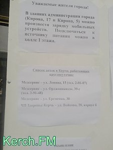 Керчане приходят к Администрации за информацией